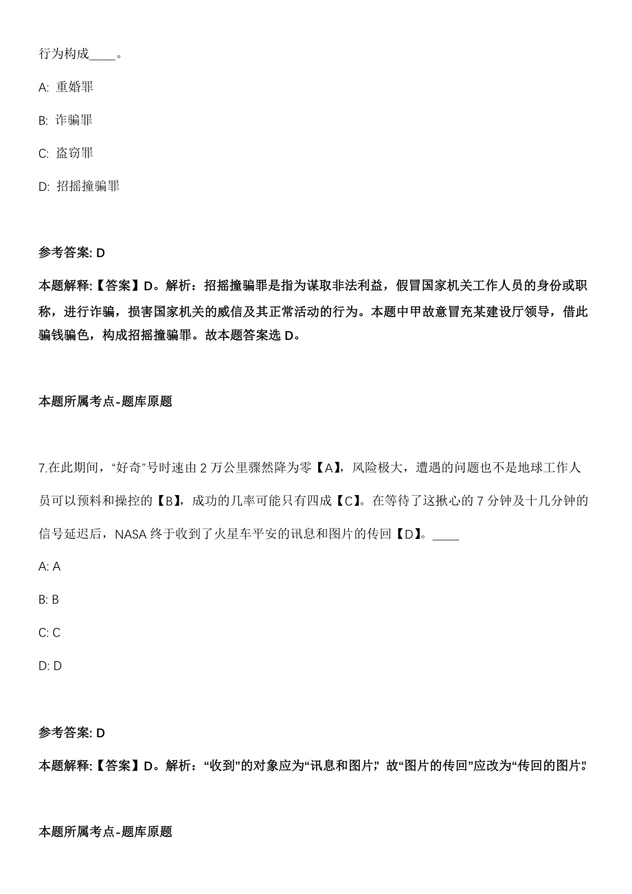 2021年02月河南郑州事业单位招考聘用文秘强化练习卷及答案解析_第4页