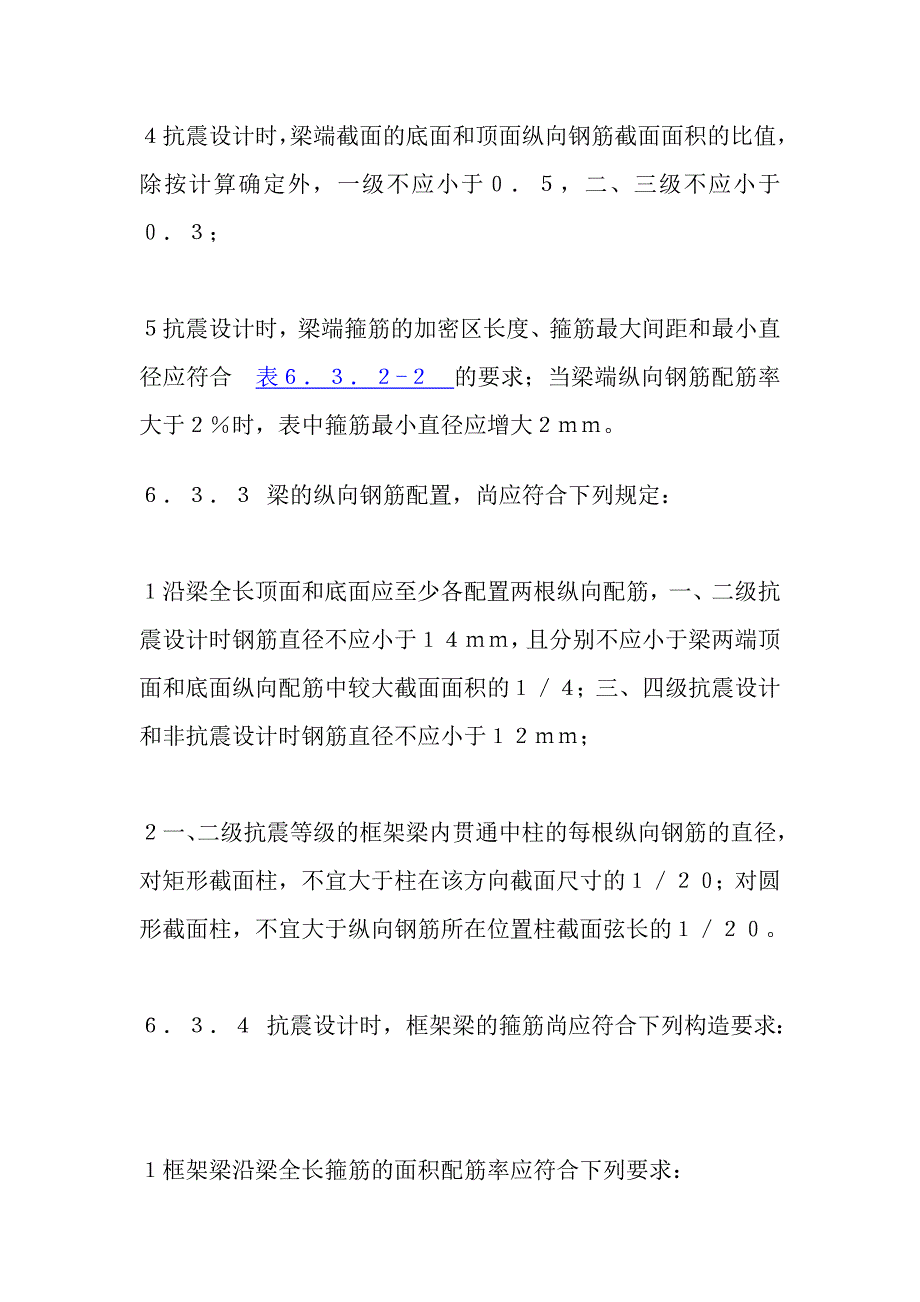 框架梁构造要求.doc_第2页