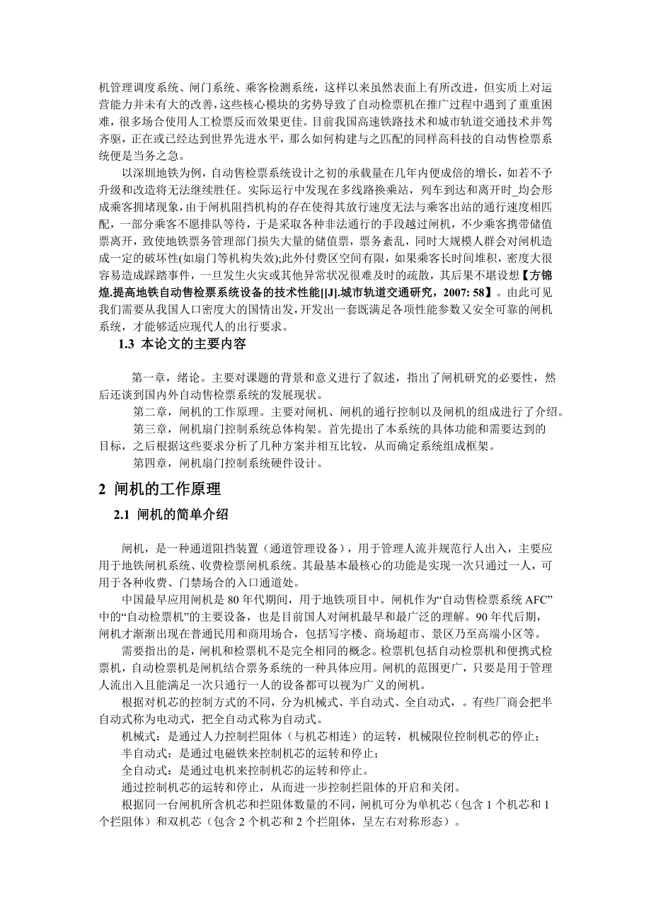 毕业设计论文闸机控制器硬件设计_第4页