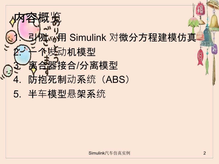 Simulink汽车仿真实例_第2页