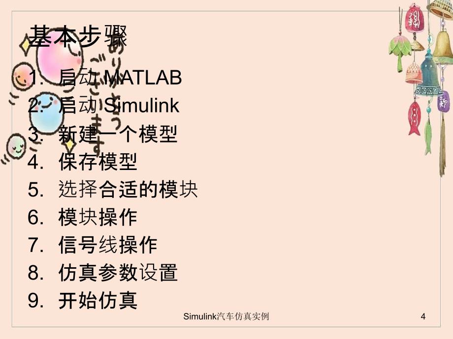 Simulink汽车仿真实例_第4页