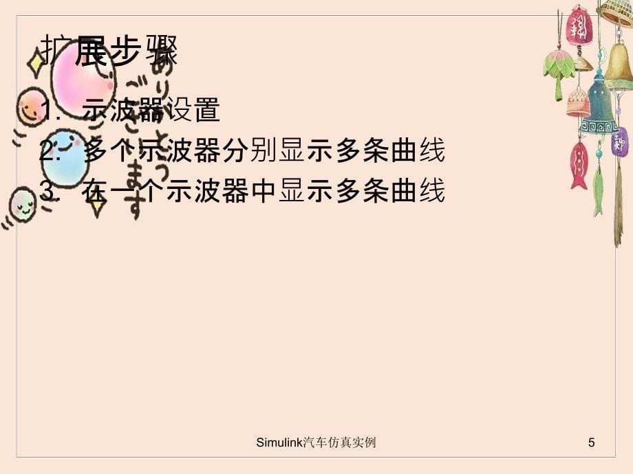 Simulink汽车仿真实例_第5页