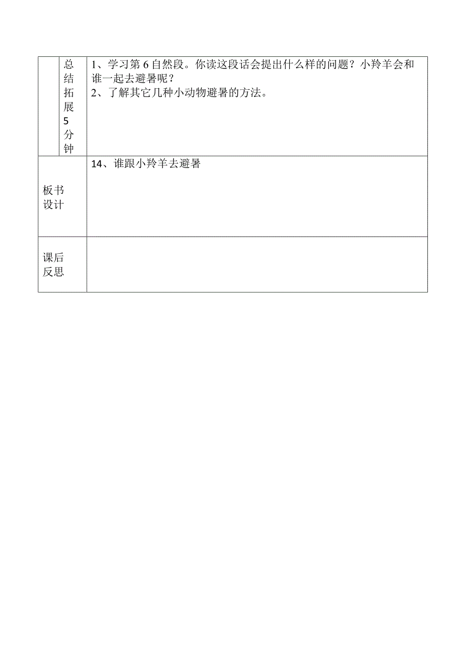 14、谁跟小羚羊去避暑.doc_第3页