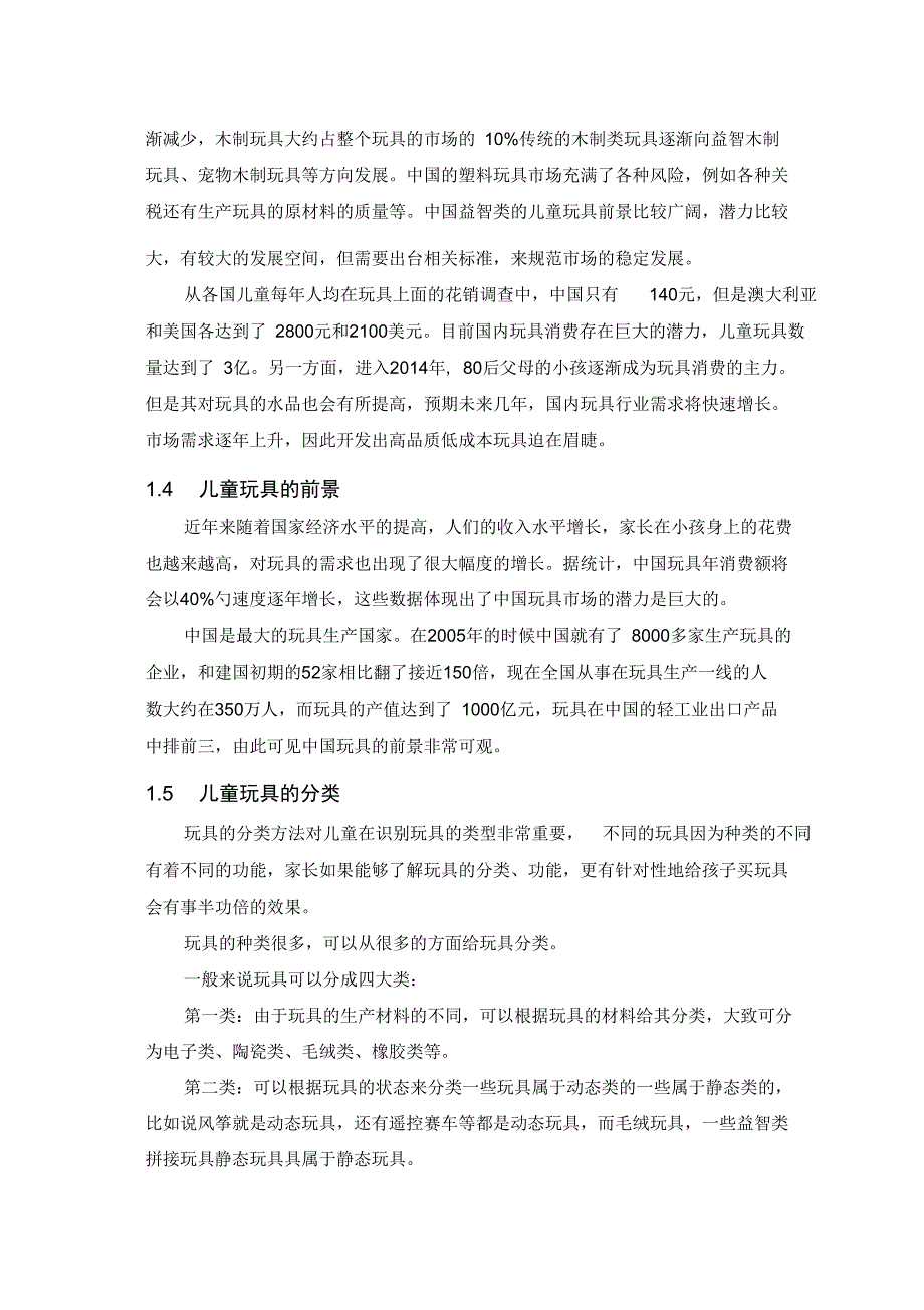 蜘蛛机器人儿童玩具与仿真剖析_第3页