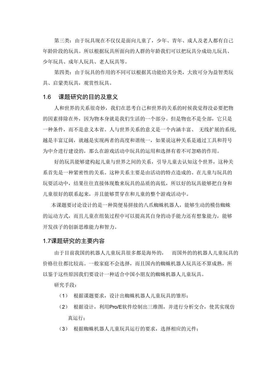 蜘蛛机器人儿童玩具与仿真剖析_第4页