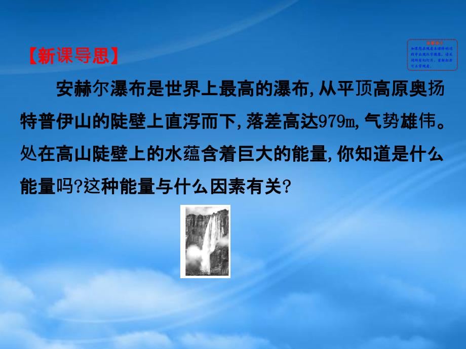 八级物理下册11.3动能和势能习题课件新新人教553_第2页