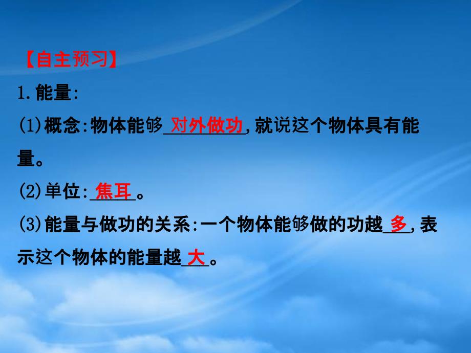 八级物理下册11.3动能和势能习题课件新新人教553_第4页