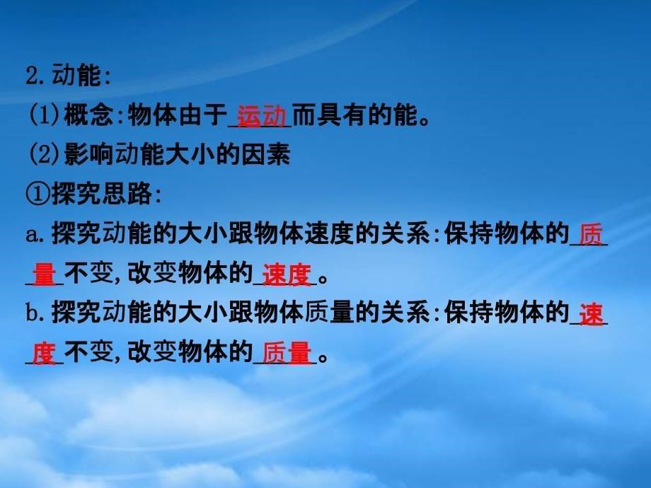 八级物理下册11.3动能和势能习题课件新新人教553_第5页