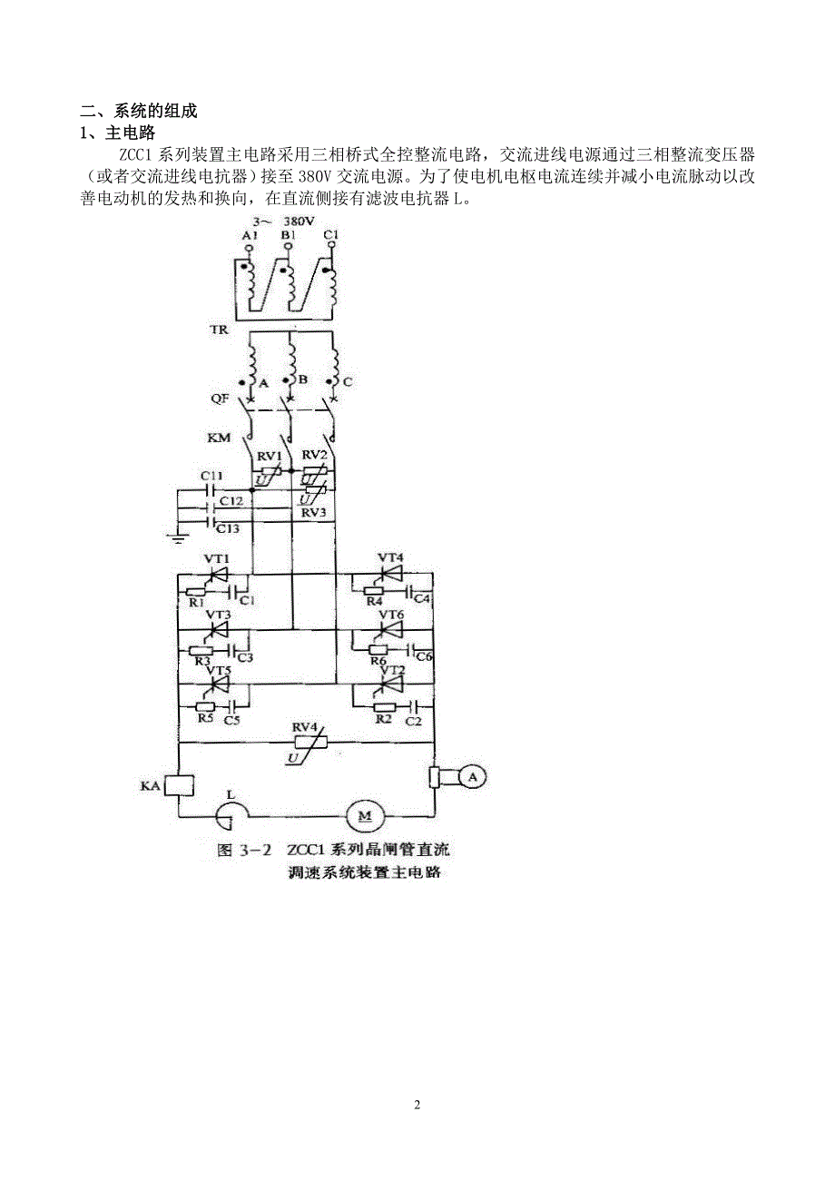 案例5.3_转速、电流双闭环直流调速系统.doc_第2页