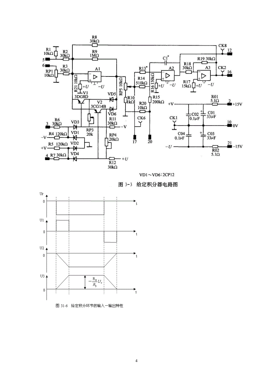 案例5.3_转速、电流双闭环直流调速系统.doc_第4页