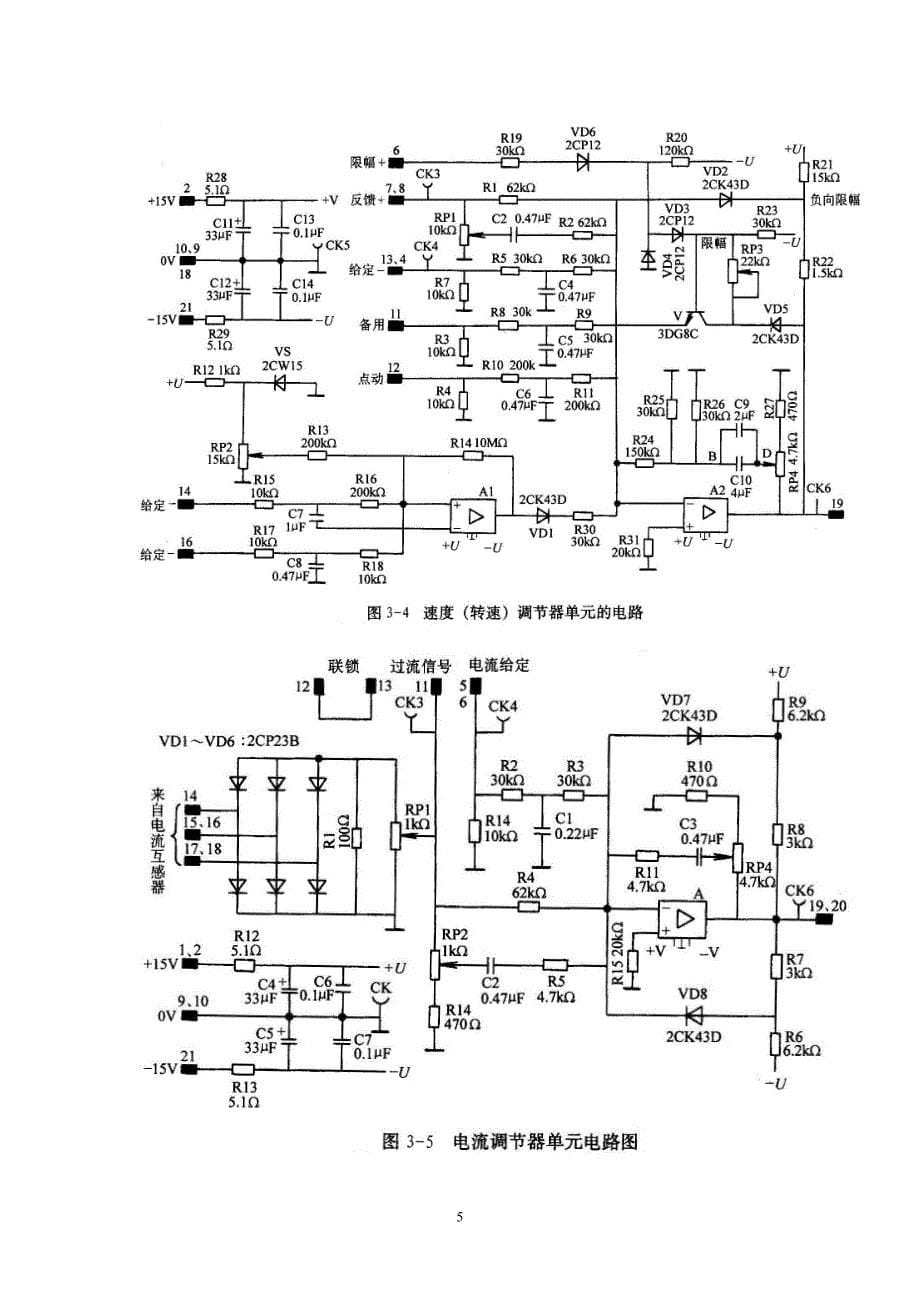 案例5.3_转速、电流双闭环直流调速系统.doc_第5页