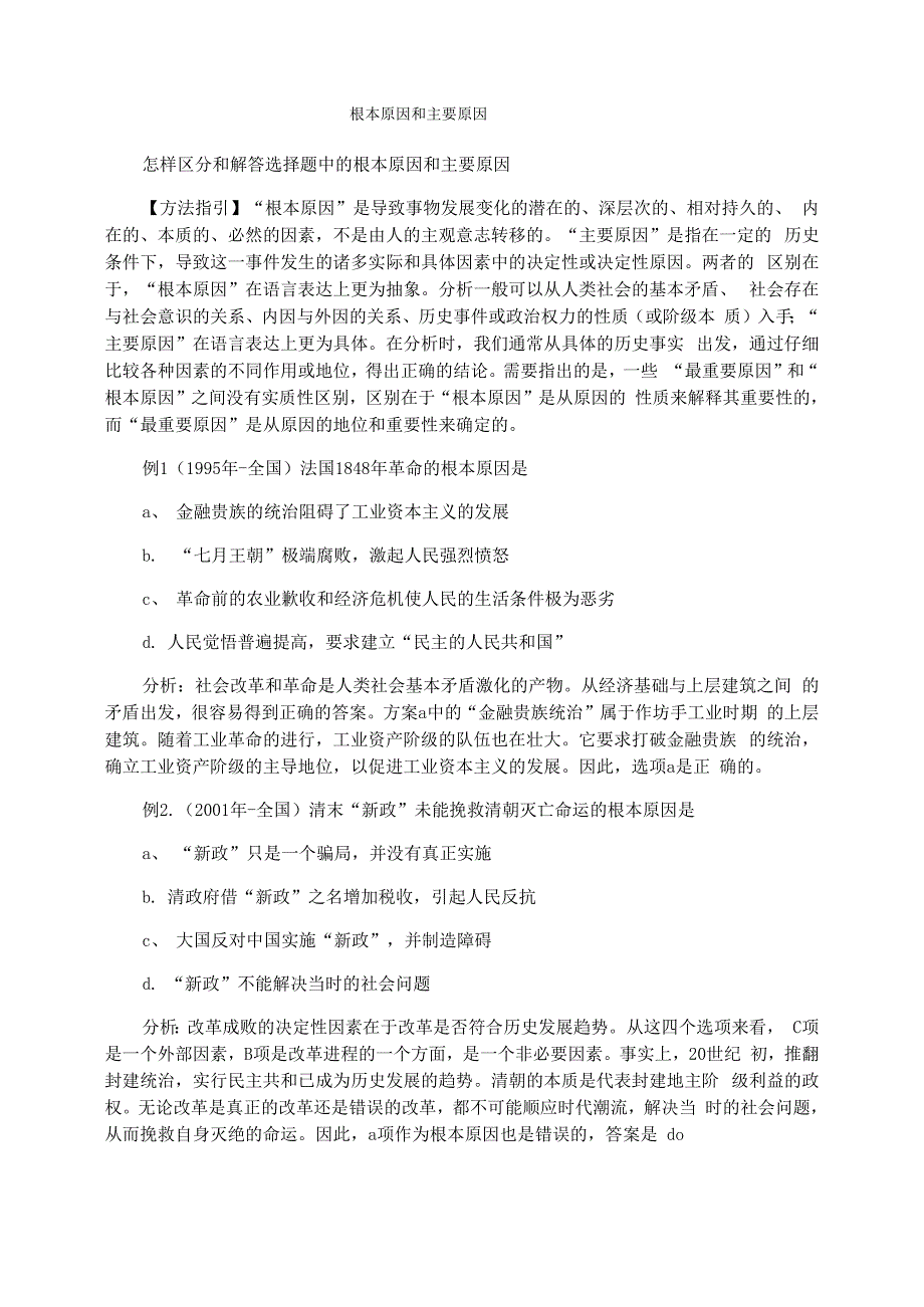 根本原因和主要原因_第1页