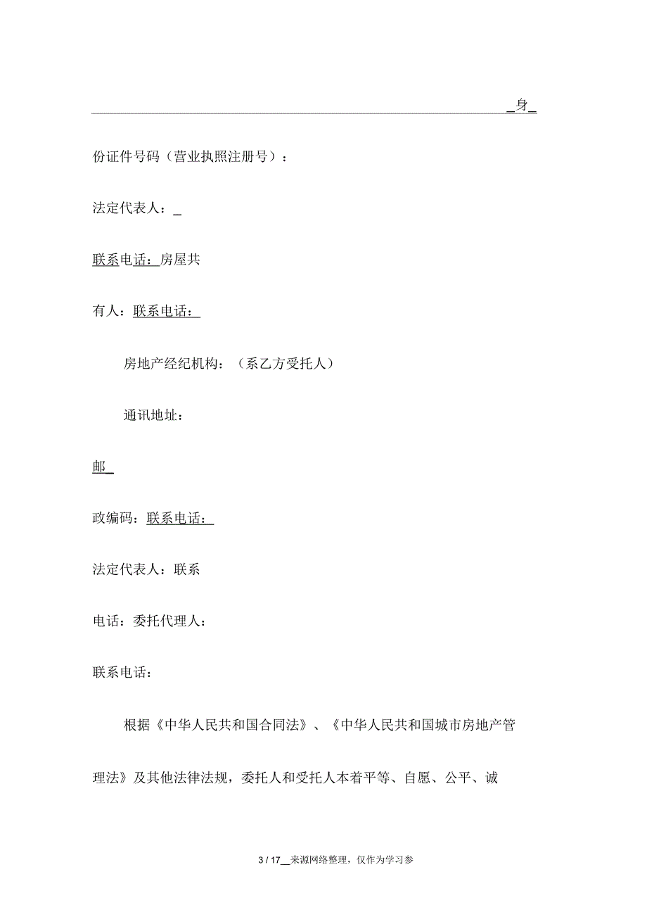 房屋出售委托代理合同_第3页