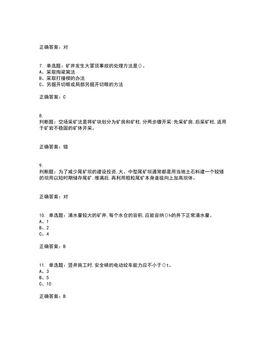 金属非金属矿山（地下矿山）生产经营单位安全管理人员考前难点剖析冲刺卷含答案14_第2页