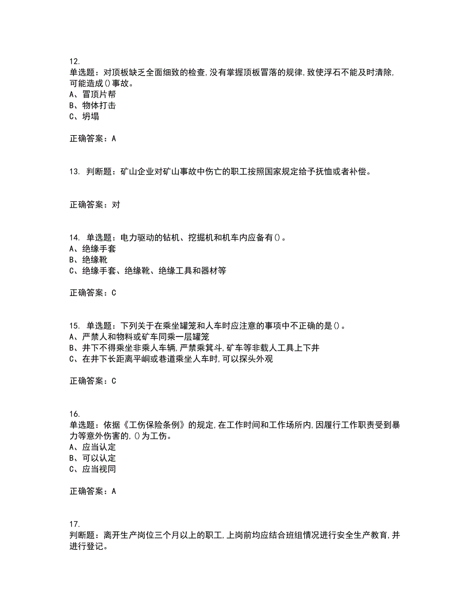 金属非金属矿山（地下矿山）生产经营单位安全管理人员考前难点剖析冲刺卷含答案14_第3页