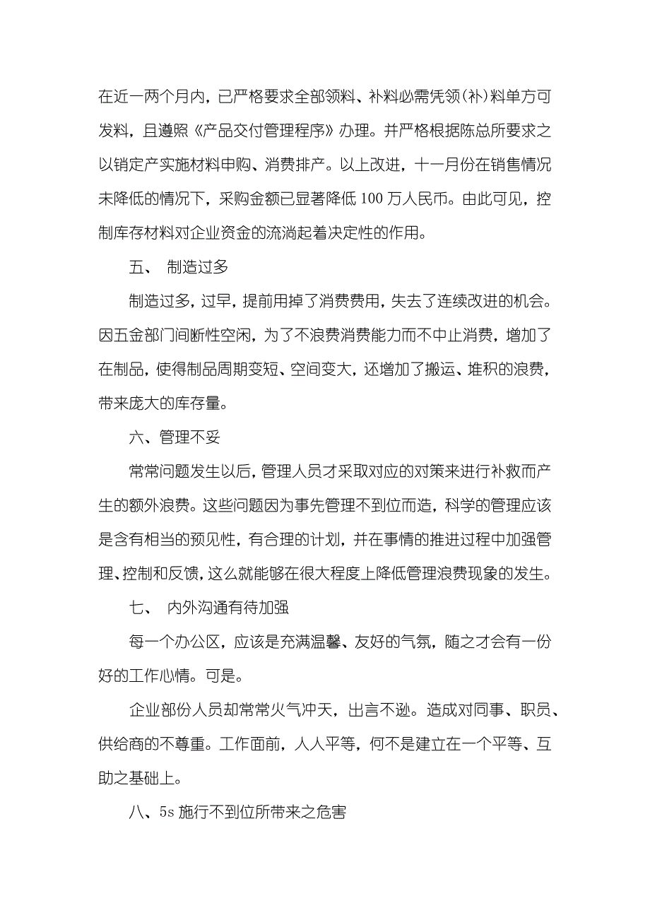 采购工作计划怎么写最新采购工作计划范文精选_第3页