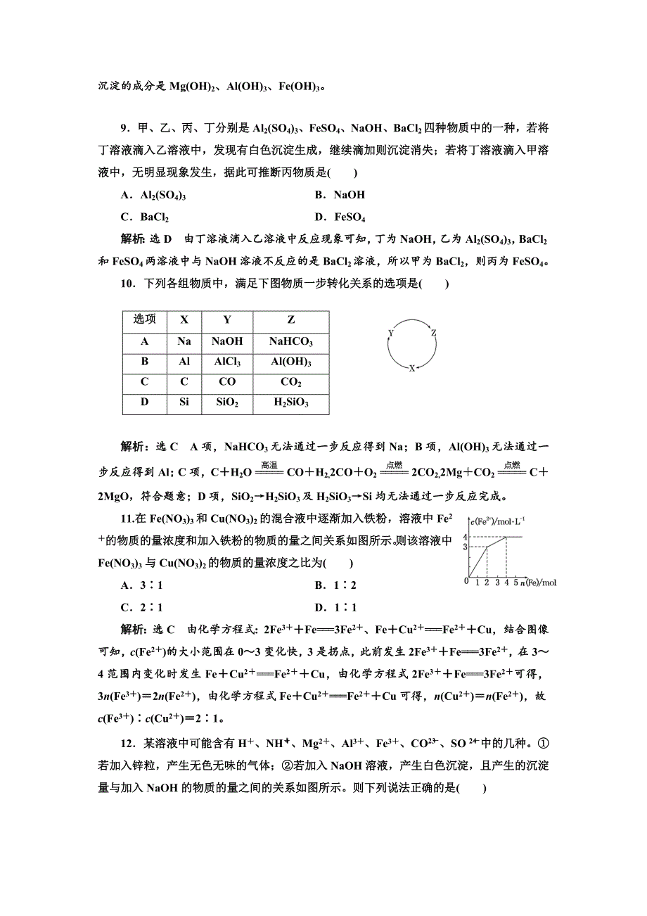 新编高中化学苏教版必修1专题质量检测三 从矿物到基础材料 Word版含解析_第3页