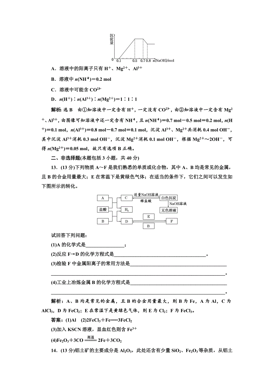 新编高中化学苏教版必修1专题质量检测三 从矿物到基础材料 Word版含解析_第4页