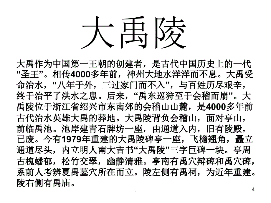 老绍兴最江南优秀课件_第4页