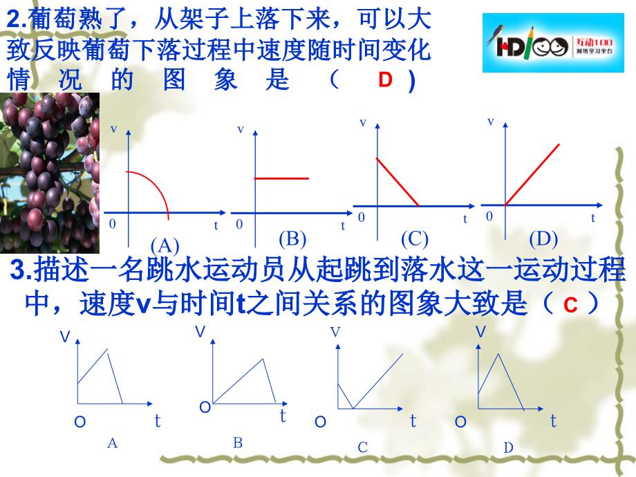 北师大七年级下册第六章变量之间关系复习课件_第4页