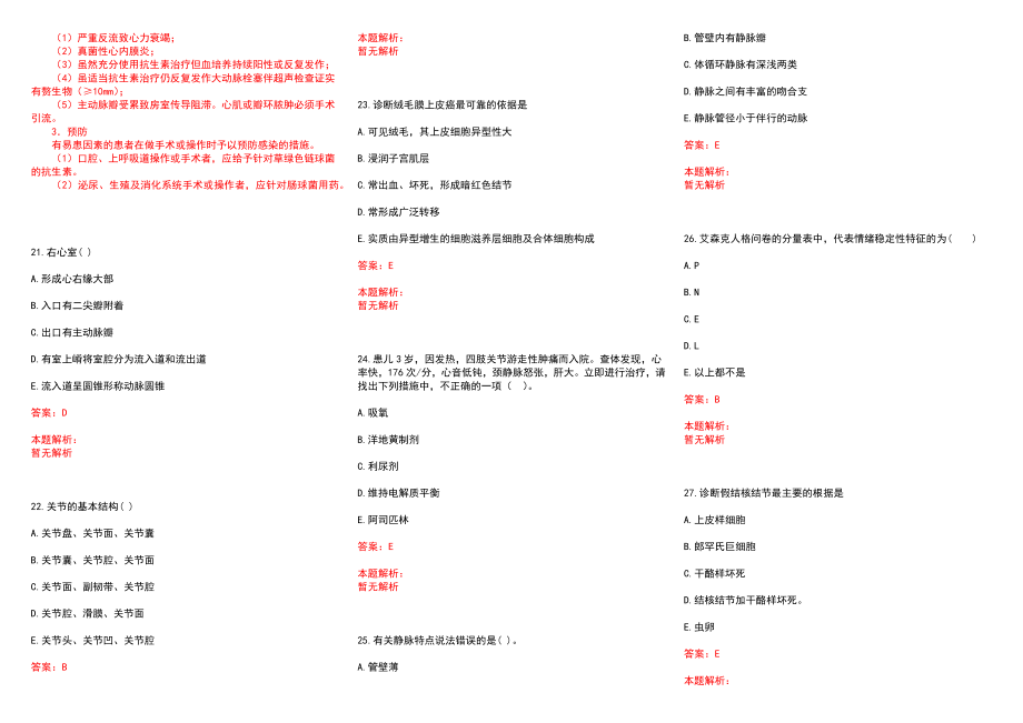 2022年11月嘉善县卫生计生系统赴浙江医学高等专科学校公开招聘卫生专业技术人员历年参考题库答案解析_第4页