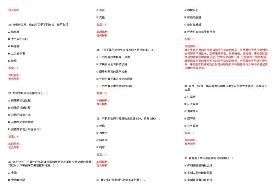 2022年11月嘉善县卫生计生系统赴浙江医学高等专科学校公开招聘卫生专业技术人员历年参考题库答案解析_第5页