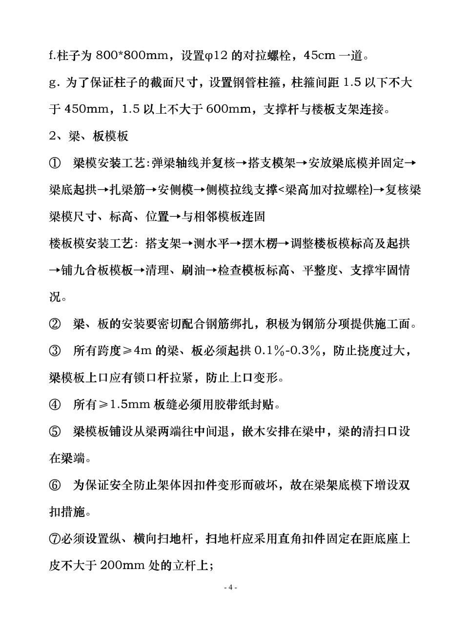 平昌新城模板施工方案_第5页