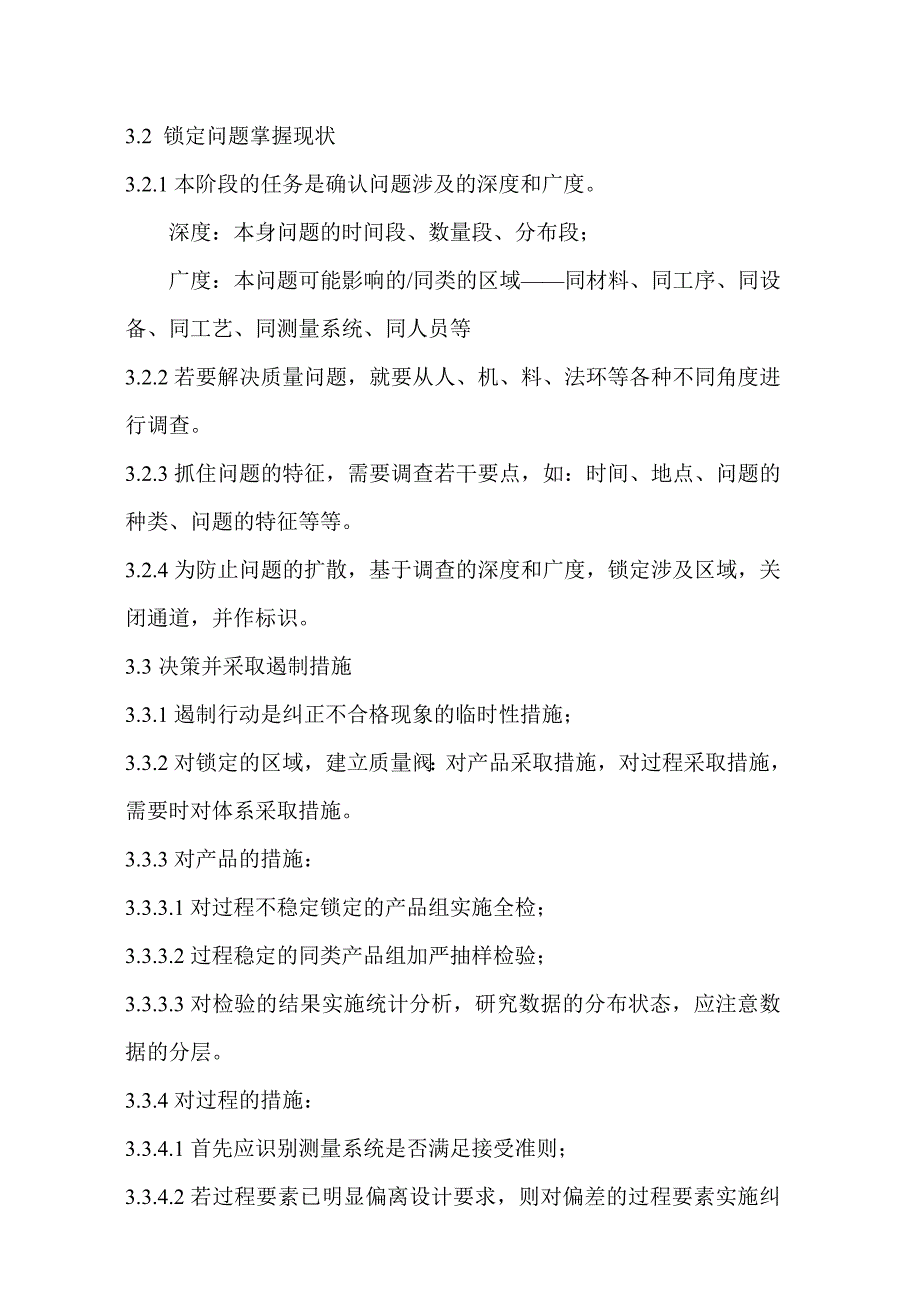 产品质量问题处理流程_第2页