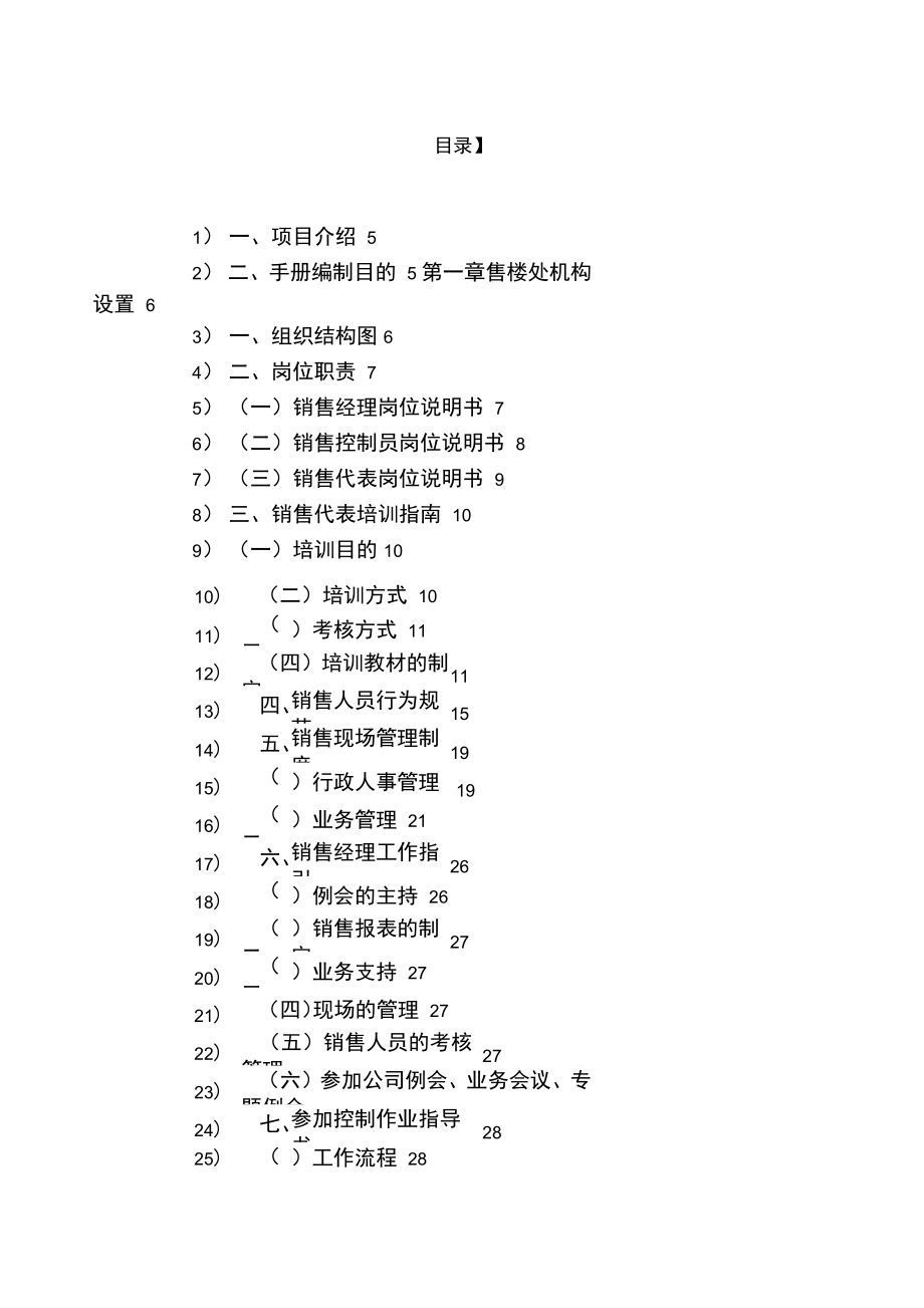 湖州凤凰时代广场销售管理手册_第2页