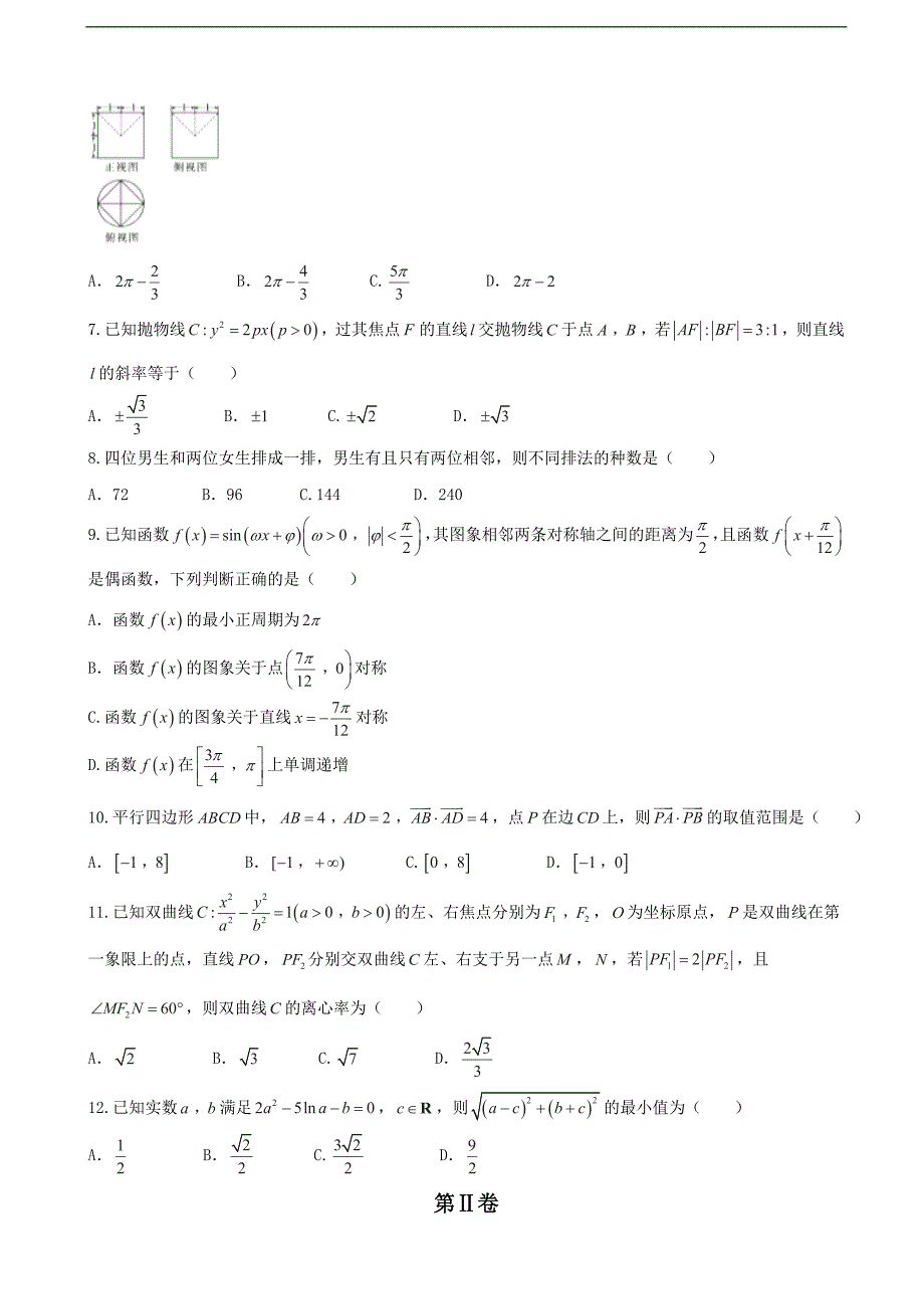 福建省福州市高三上学期期末考试数学理试题_第2页