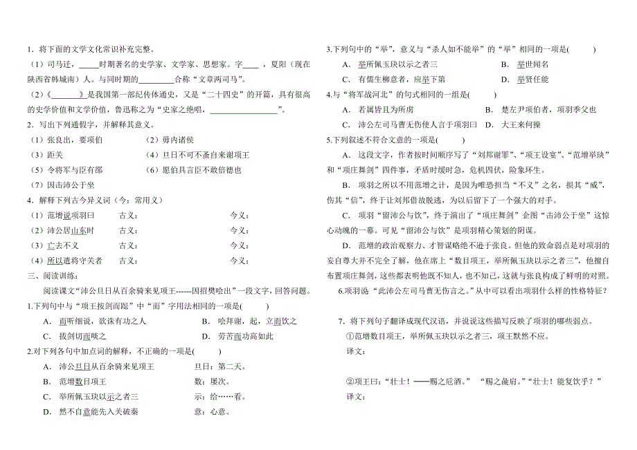 鸿门宴学考练习题试卷.doc_第2页