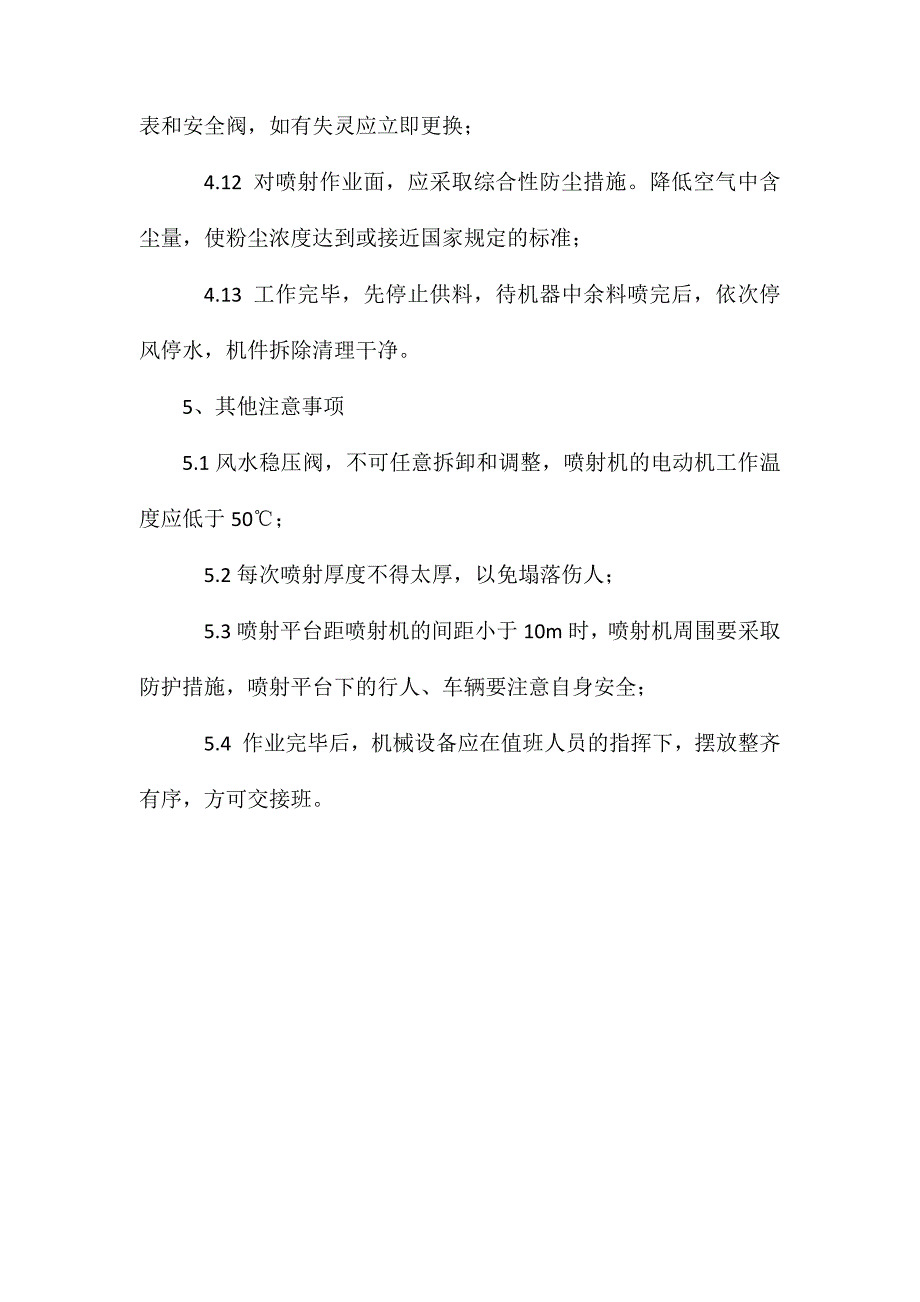 砼喷射工安全操作规程_第3页