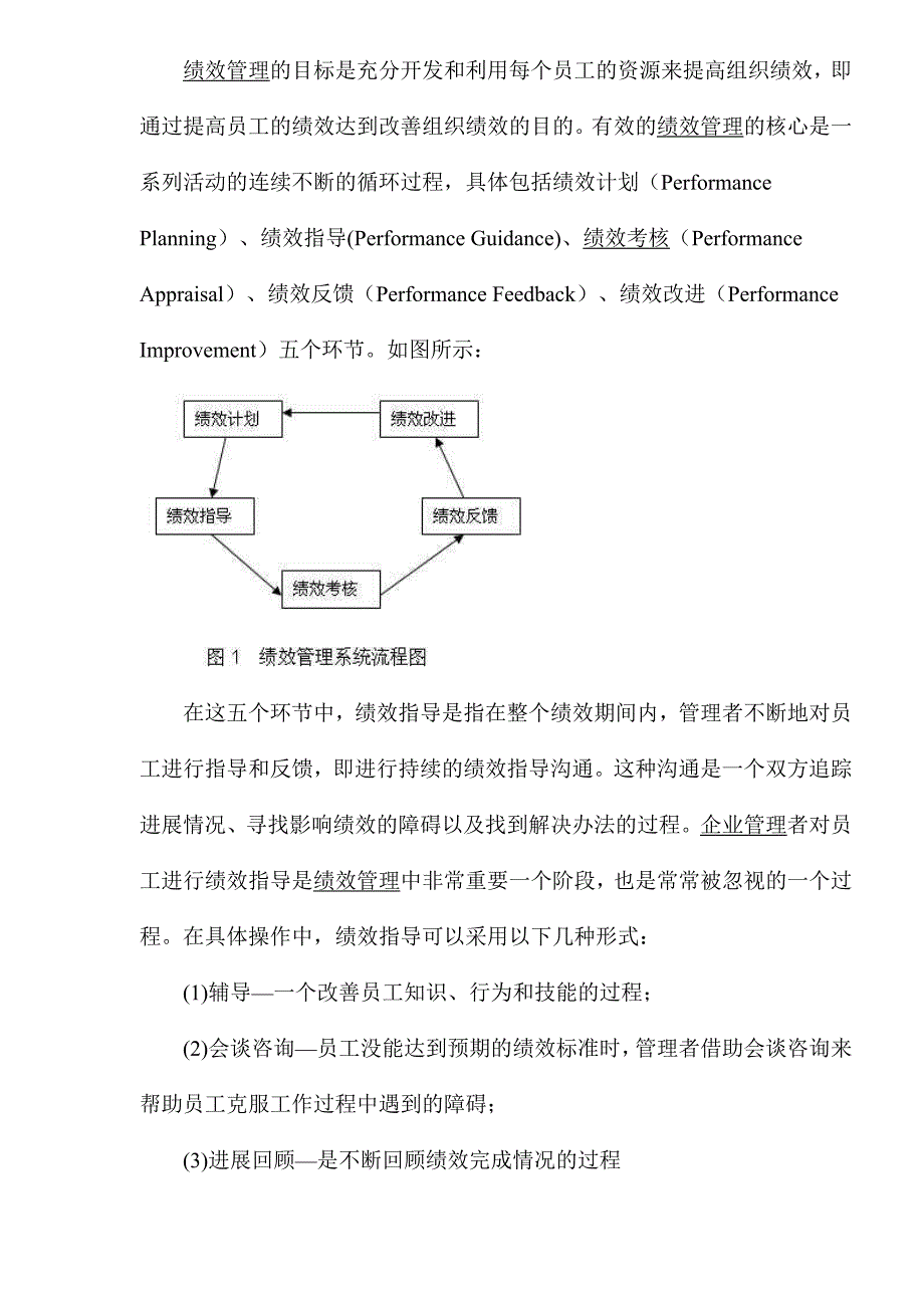 移动运营商绩效管理改进研究_第2页