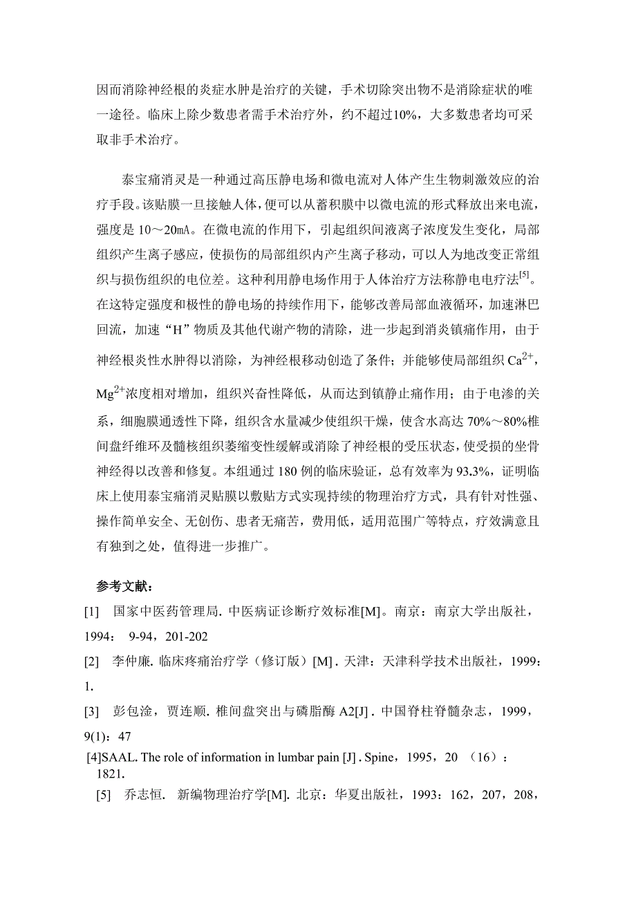 泰宝痛消灵治疗腰椎间盘突出症临床疗效观察.doc_第3页