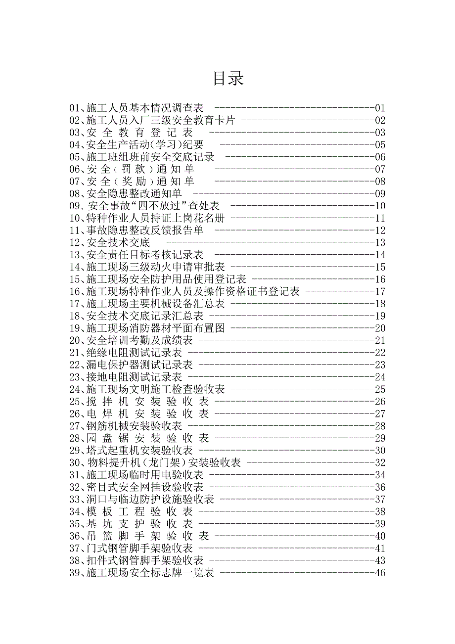 安全资料(检查、验收)全套表格_第2页