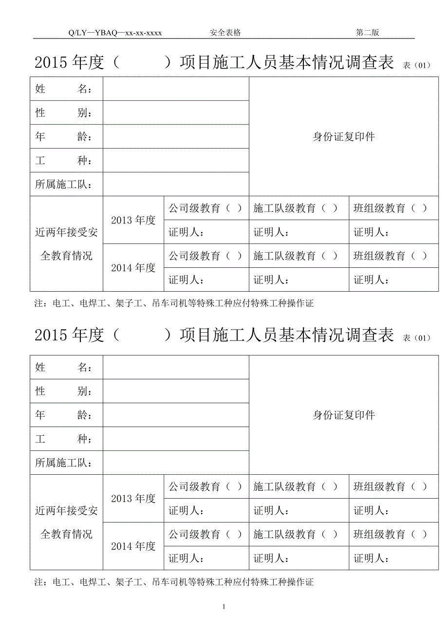 安全资料(检查、验收)全套表格_第3页