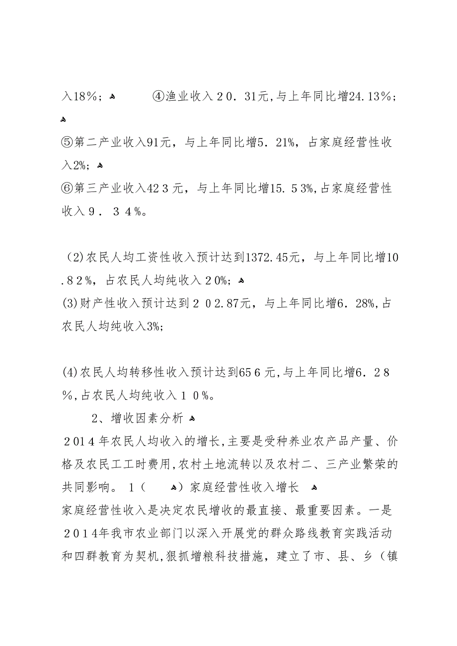 年农经站工作总结及年工作重点_第3页