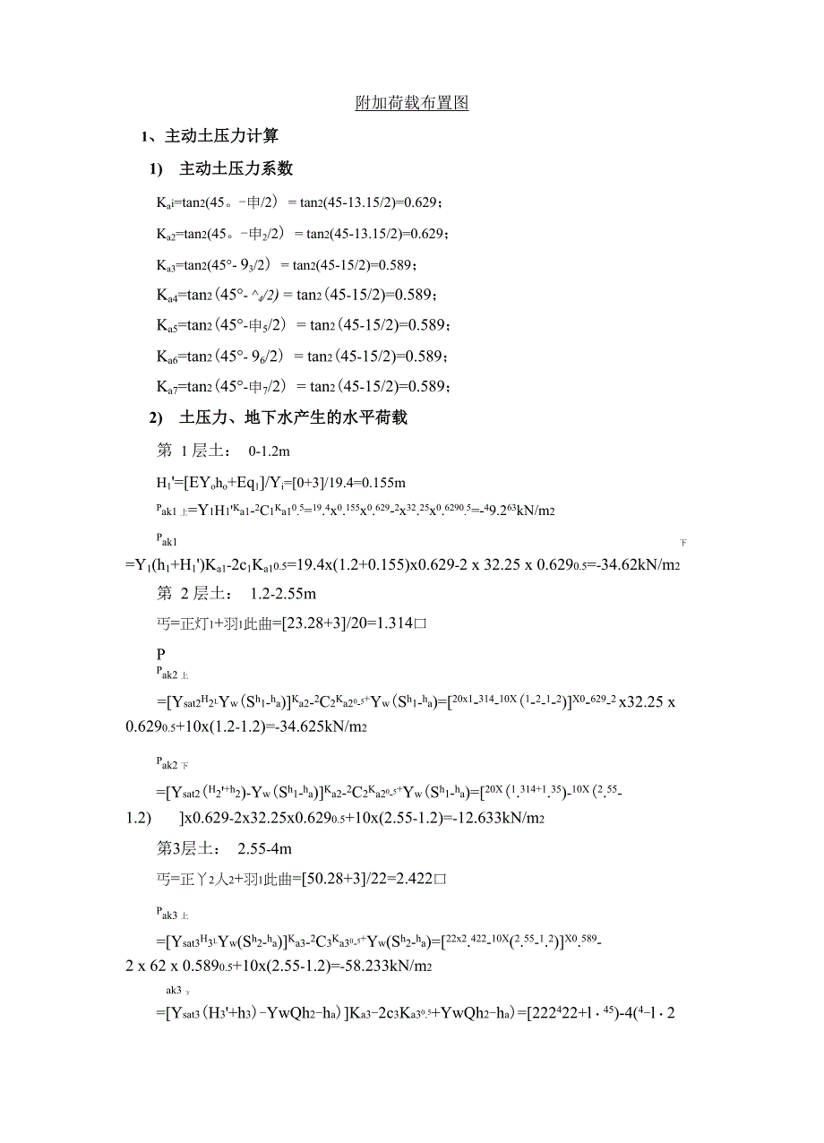 钢板桩支护结构设计计算书_第3页