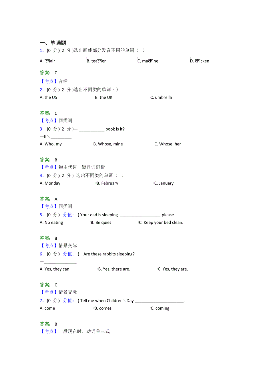 (必考题)小学英语五年级下册期末习题(答案解析)_第1页