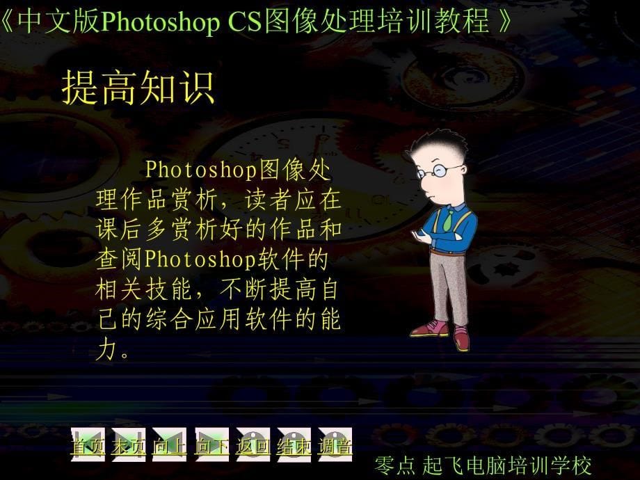 photoshopcs第02课_第5页