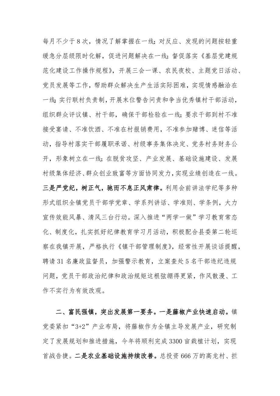 乡镇工作汇报材料.docx_第2页