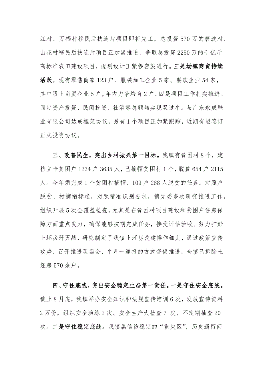 乡镇工作汇报材料.docx_第3页