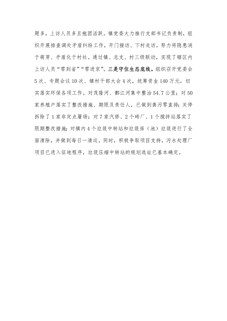 乡镇工作汇报材料.docx_第4页