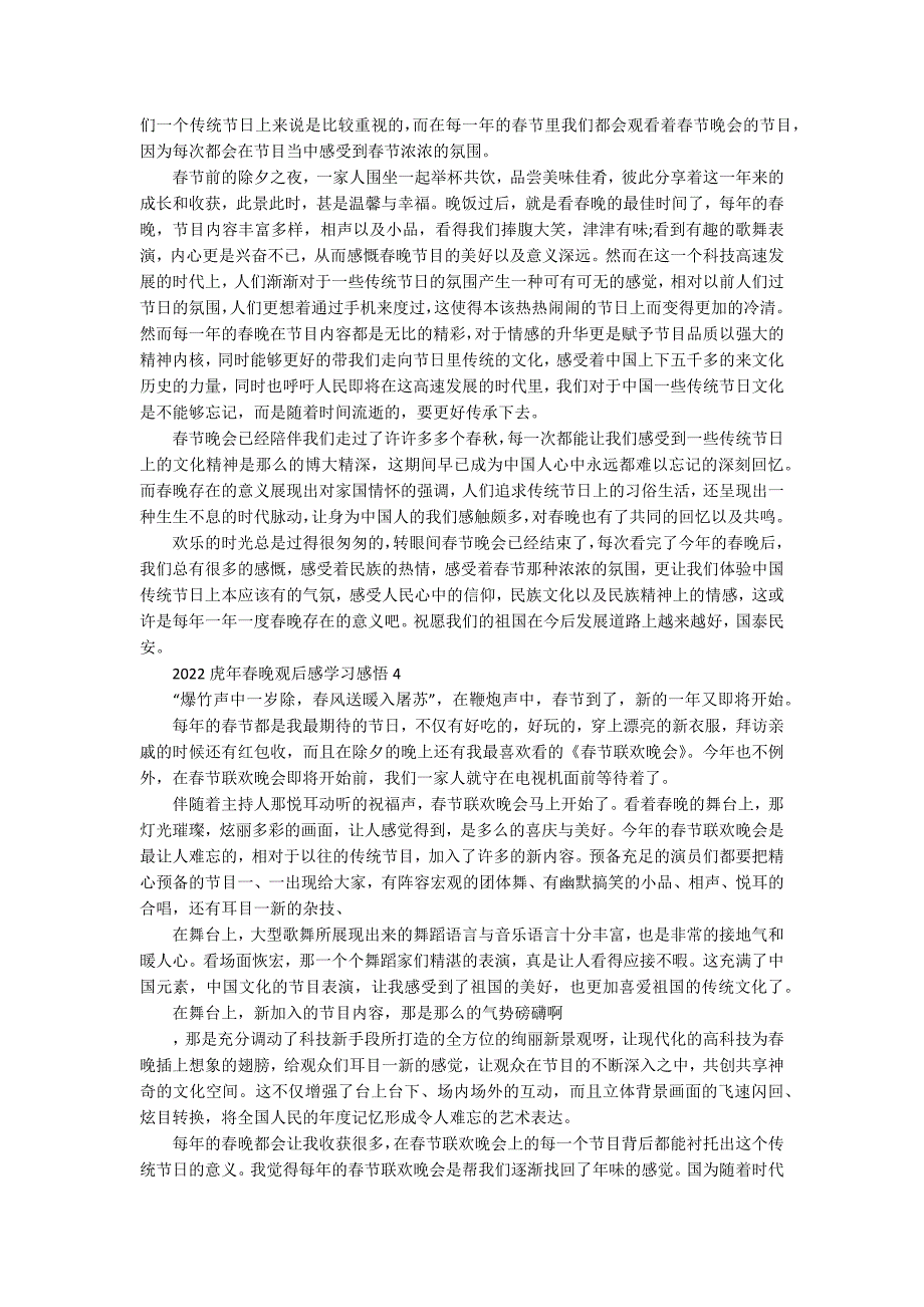 2022虎年春晚观后感学习感悟7篇_第2页