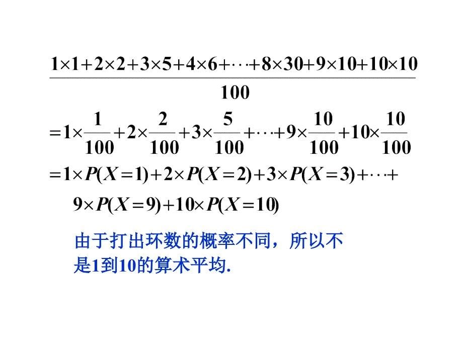 概率学：第4章 随机变量数字特征_第5页