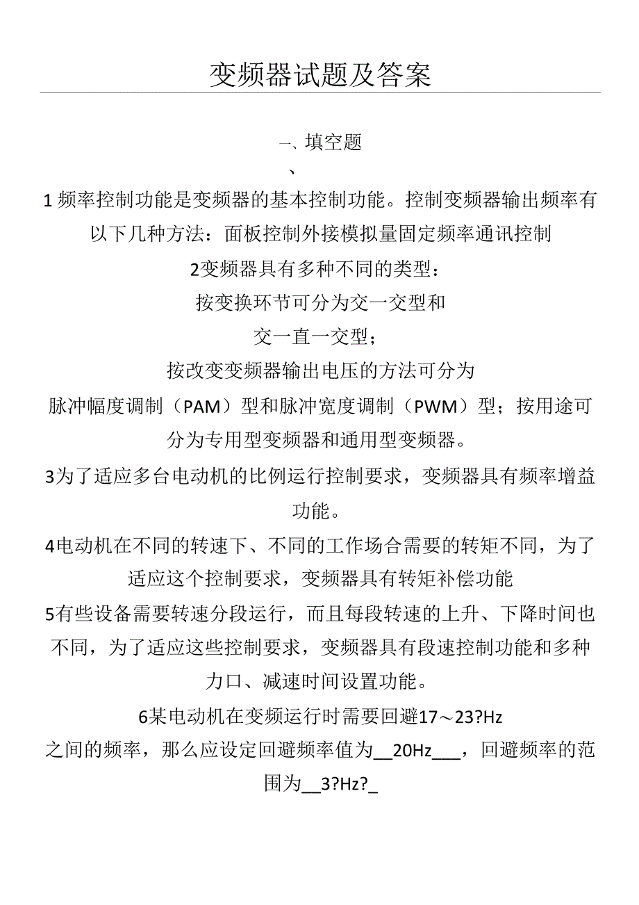 变频器试题及答案_第1页