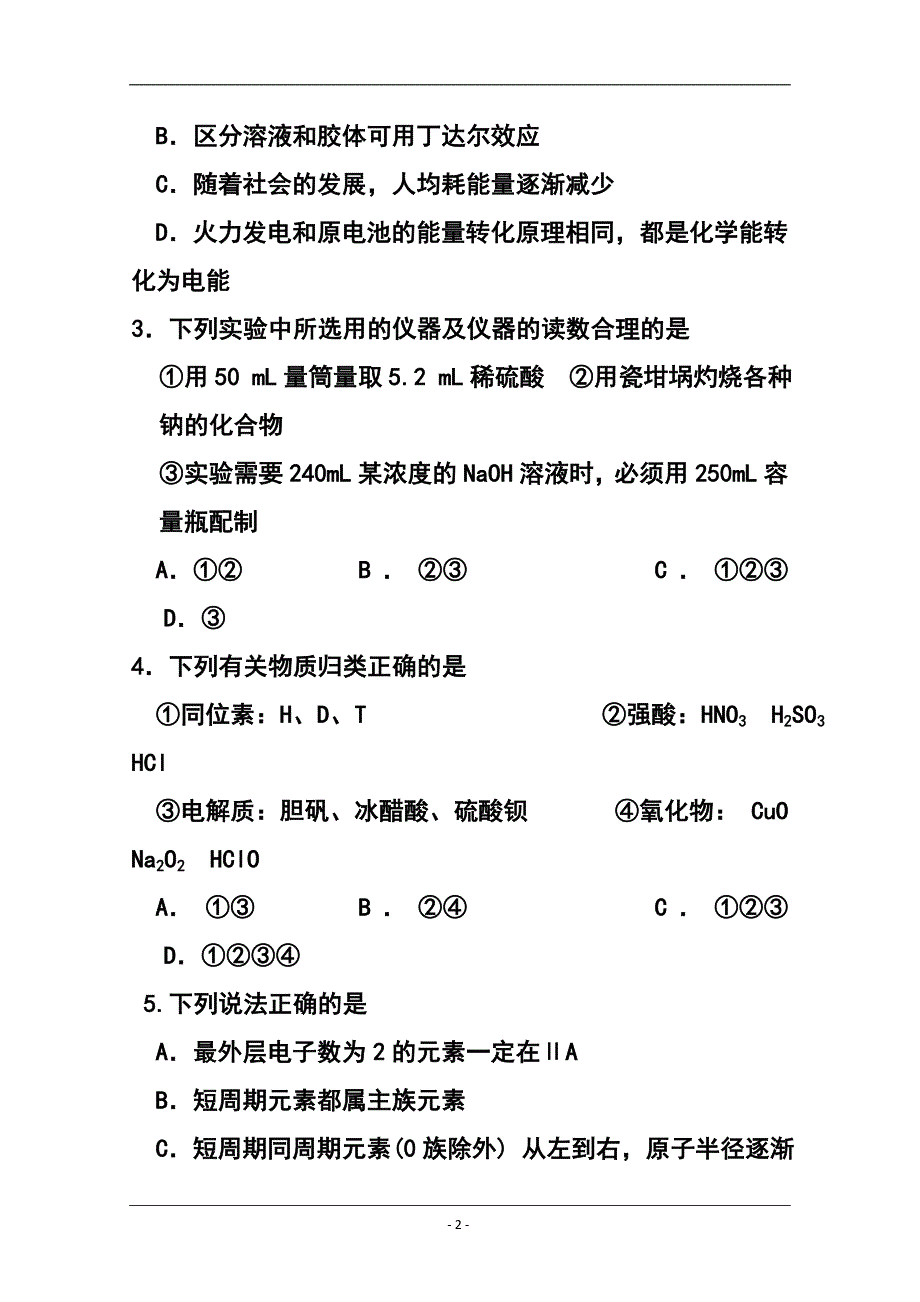 湖南省怀化市高三上学期期中考试化学试题及答案_第2页