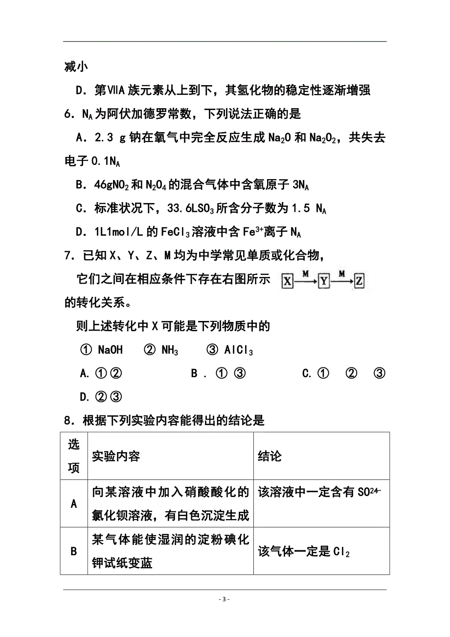 湖南省怀化市高三上学期期中考试化学试题及答案_第3页