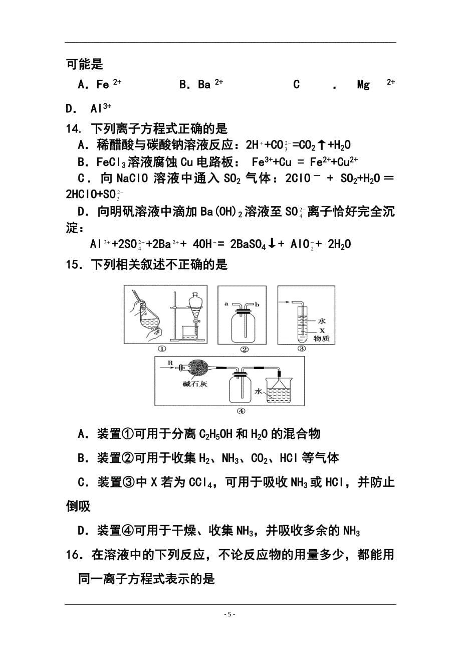 湖南省怀化市高三上学期期中考试化学试题及答案_第5页