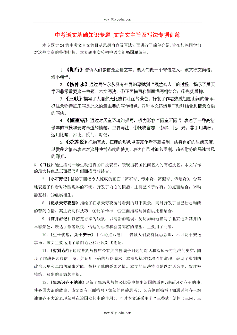 中考语文基础知识专题 文言文主旨及写法专项训练_第1页